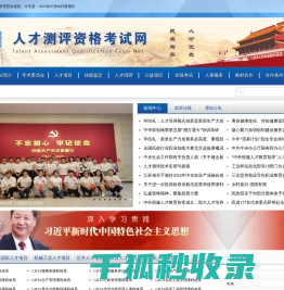 国华人才测评技术研究院