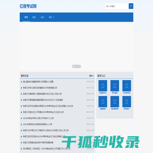 亿搜考试网