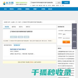 辽宁省铁岭市开原市老城教场村农副产品购销经营处