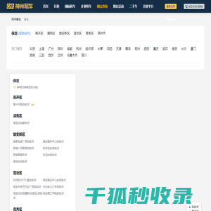 保定租车