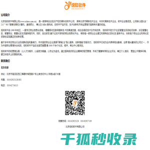 北京悦和软件有限公司