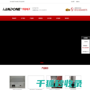 苏州宇能电子科技有限公司