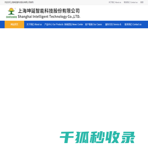 上海坤延智科技股份有限公司