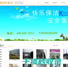 上海保洁公司
