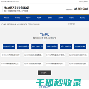 佛山市通万家管业有限公司