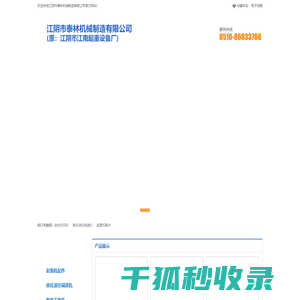 江阴市泰林机械制造有限公司