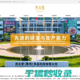 深圳市尚古堂食品发展有限公司