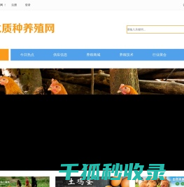 优质种养殖网