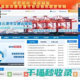 连云港市交通运输局