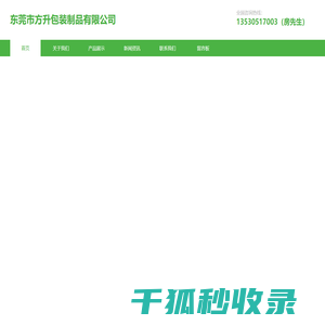 东莞市方升包装制品有限公司