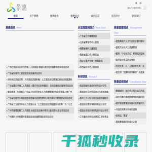 广州景惠医疗管理服务有限公司