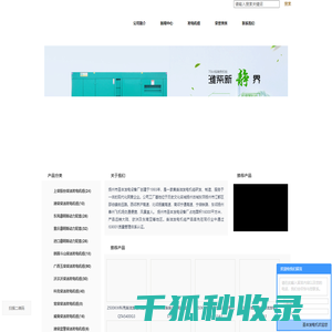 发电机组