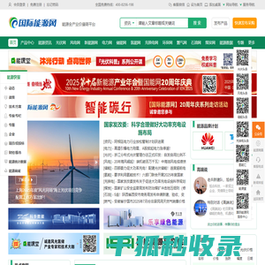 国际能源网
