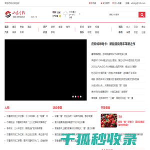 山东在线