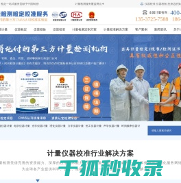 深圳仪器计量校准