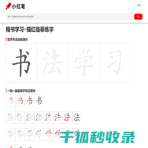 小红笔
