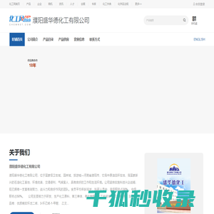 濮阳盛华德化工有限公司