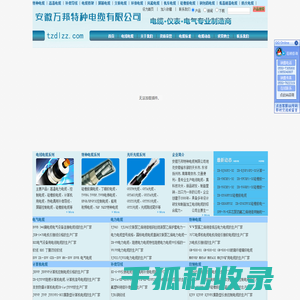 安徽特种电缆生产厂家,低温电缆XV,TJR1铜绞线,防鼠防白蚁电缆厂家,耐寒耐磨电缆厂家