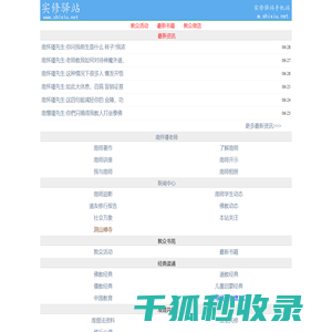 手机实修驿站