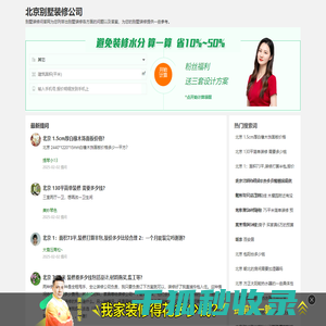 北京别墅装修