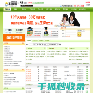天津家教网