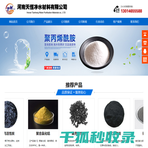 阴离子聚丙烯酰胺,阳离子聚丙烯酰胺,聚合氯化铝,果壳活性炭