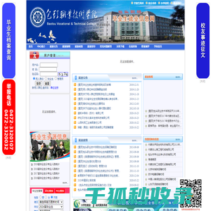 包头职业技术学院毕业生就业平台