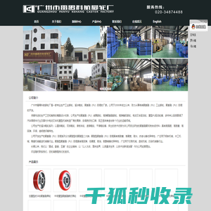广州市番禺科航脚轮厂