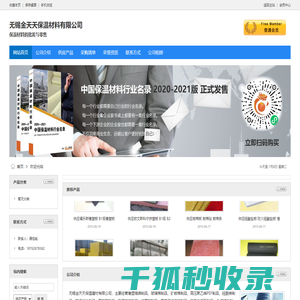 无锡金天天保温材料有限公司