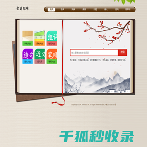 古诗句网