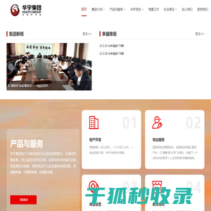 吉林省华宇集团有限公司