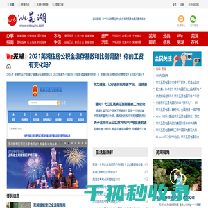 芜湖网