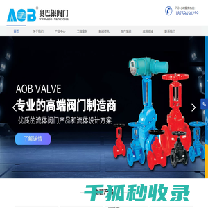 AOB阀门官网
