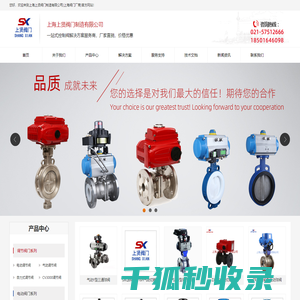 上海上贤阀门制造有限公司专业提供电动球阀