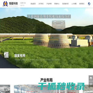 河南恒星科技股份有限公司
