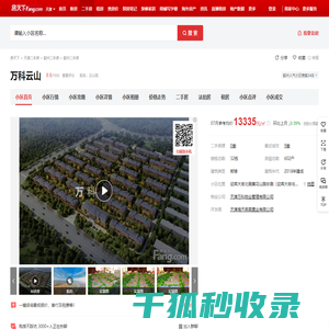 【天津万科云山小区,二手房,租房】