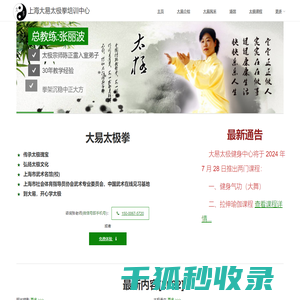 大易太极拳