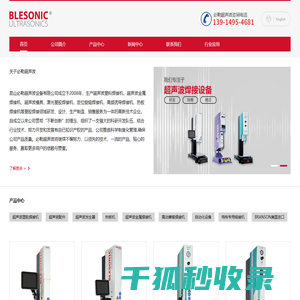 超声波塑料焊接机