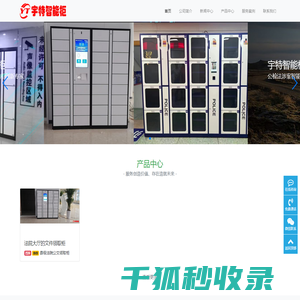 智能柜厂家