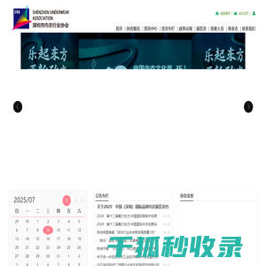 深圳内衣行业协会
