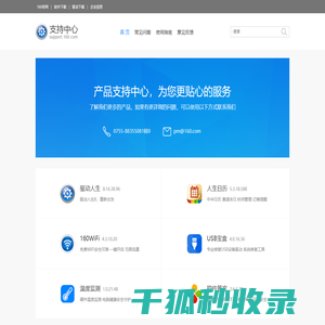 160支持中心
