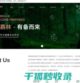 负氧离子健康板材,负氧离子品牌,防火板材