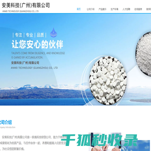 安美科技(广州)有限公司