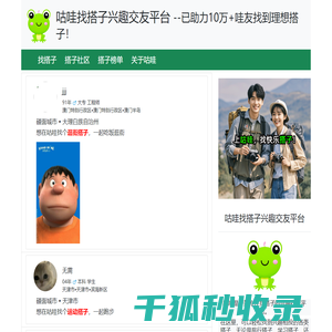 咕哇找搭子兴趣社交平台官网