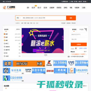 广元招聘网