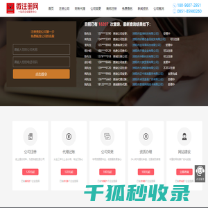 公司注册,贵阳公司注册,代办注册公司,贵州如意恒通财务管理咨询有限公司