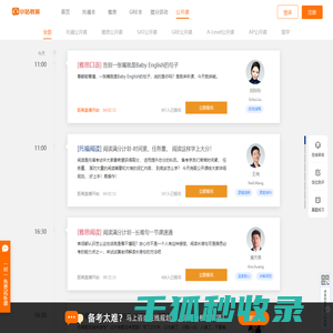 小站教育公开课