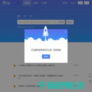 无讼案例