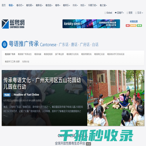 粤语推广传承平台