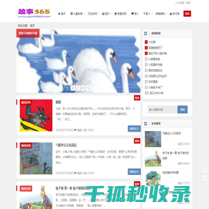 儿童故事